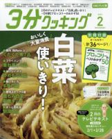 ３分クッキング CBCテレビ版 2023年2月号 表紙
