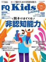FQKids VOL.13 (発売日2023年01月14日) 表紙