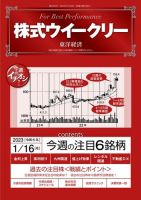 株式ウイークリー 2023年01月16日発売号 表紙