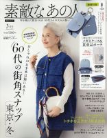 素敵なあの人 2023年3月号 表紙