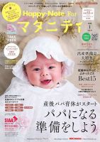 Happy-Note For マタニティ（ハッピー・ノート マタニティ） Vol.21 (発売日2023年01月20日) 表紙