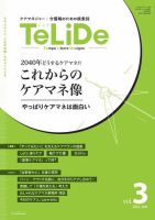 ケアマネジャー・介護職のための提案誌「TeLiDe(テリデ)」 vol.3 (発売日2023年01月15日) 表紙