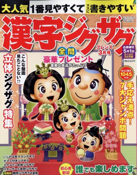 漢字ジグザグフレンズ 2023年3月号 (発売日2023年01月19日) 表紙