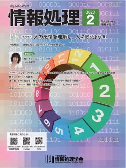 情報処理 2023年01月25日発売号 表紙