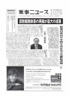 薬事ニュース 2023/01/20 (発売日2023年01月20日) 表紙