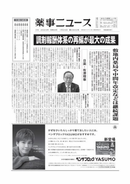 薬事ニュース 2023/01/20 (発売日2023年01月20日) 表紙