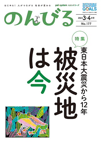 のんびる 3.4月号 (発売日2023年03月13日) | 雑誌/定期購読の予約はFujisan