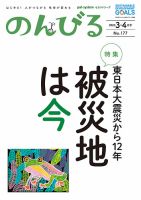 のんびる 3.4月号 表紙