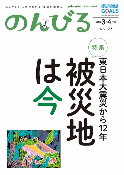 のんびる 3.4月号 (発売日2023年03月13日) 表紙