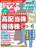 日経マネー 2023年3月号 表紙