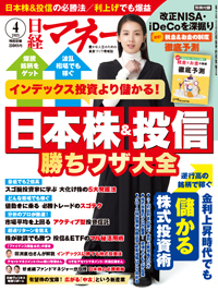 日経マネー 2023年4月号 (発売日2023年02月21日) | 雑誌/電子書籍/定期購読の予約はFujisan