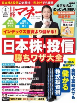 日経マネー 2023年4月号 (発売日2023年02月21日) | 雑誌/電子書籍/定期