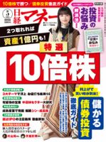日経マネー 2023年5月号 表紙