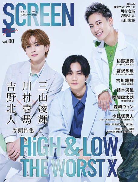 SCREEN＋（スクリーンプラス） vol.80 (発売日2022年08月08日) 表紙