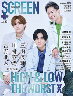 SCREEN＋（スクリーンプラス） vol.80 (発売日2022年08月08日) 表紙