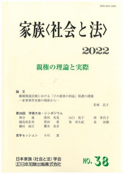 家族＜社会と法＞ 38号 (発売日2022年07月11日) 表紙