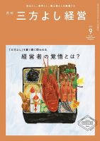 月刊三方よし経営 2022年9月号 表紙