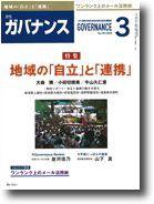 月刊　ガバナンス 2009年3月号 (発売日2009年02月28日) 表紙