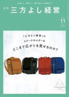 月刊三方よし経営 2022年11月号 表紙