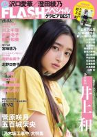 FLASH (フラッシュ) スペシャル｜定期購読 - 雑誌のFujisan