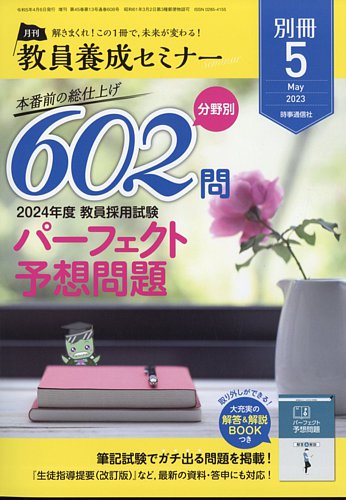教員養成セミナー別冊 2023年5月号別冊 (発売日2023年04月06日)