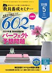 教員養成セミナー別冊（2024年5月発売号まで） 2023年5月号別冊 (発売日2023年04月06日) 表紙