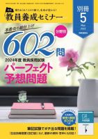 教員養成セミナー別冊（2024年5月発売号まで） 2023年5月号別冊 (発売日2023年04月06日) 表紙