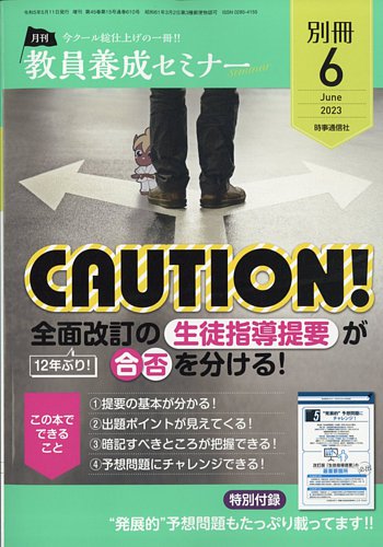 教員養成セミナー別冊 2023年6月号別冊 (発売日2023年05月11日) | 雑誌