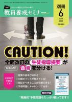 教員養成セミナー別冊（2024年5月発売号まで） 2023年6月号別冊 (発売日2023年05月11日) 表紙