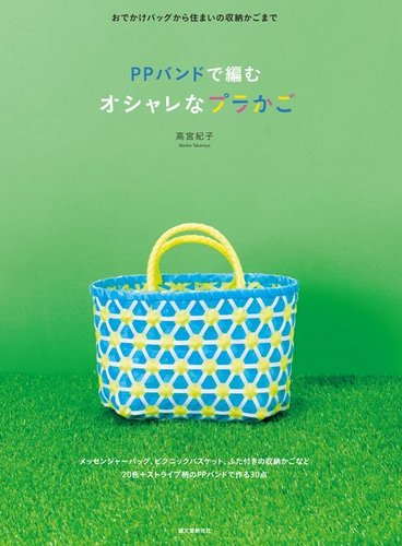 【めりまま】PPバンド　プラカゴ　　No.177、No.170 めりまま】PPバンド プラカゴ No.177、No.170 177 オーダー PP
