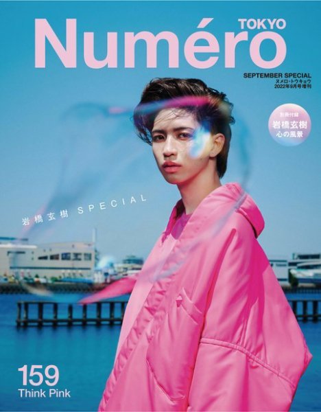 Numero TOKYO（ヌメロ・トウキョウ）増刊 2022年9月号特装版 (発売日2022年07月28日) 表紙