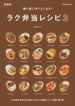 雑誌/定期購読の予約はFujisan 雑誌内検索：【おかず】 が繰り返し作り