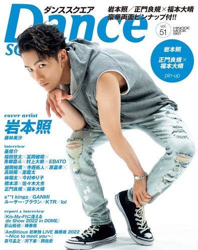 Dance Square ダンススクエア Vol 51 発売日22年07月27日 雑誌 定期購読の予約はfujisan