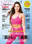 Woman’s SHAPE＆Sports（ウーマンズ・シェイプ＆スポーツ) vol.24 (発売日2022年07月28日) 表紙
