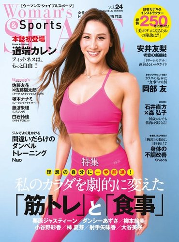 Woman’s SHAPE＆Sports（ウーマンズ・シェイプ＆スポーツ) vol.24