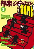 邦楽ジャーナル 2009年3月号 表紙