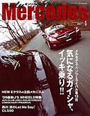 オンリーメルセデス 4月号 116 表紙