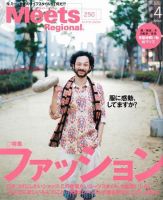 Meets Regional（ミーツリージョナル） 2009年4月号 表紙