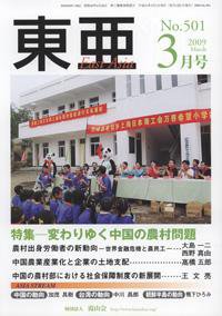 東亜 3月号 (発売日2009年03月01日) 表紙