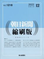 朝日新聞縮刷版 2022年12月号 表紙