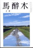 馬酔木 2023年2月号 表紙
