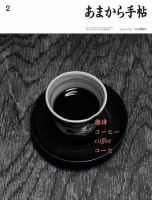 あまから手帖 2023年2月号 (発売日2023年01月23日) 表紙