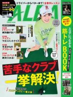 ALBA(アルバトロスビュー） 2023年2.9号 表紙