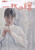 一枚の絵 2023年2月号 表紙