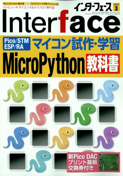 Interface（インターフェース） 2023年3月号 (発売日2023年01月25日) 表紙