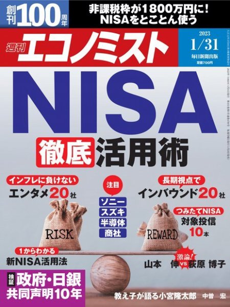 週刊エコノミスト 2023年1/31号 (発売日2023年01月23日) 表紙