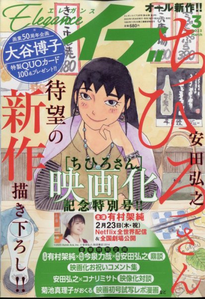 Eleganceイブ (エレガンスイブ) 2023年3月号 (発売日2023年01月26日) 表紙