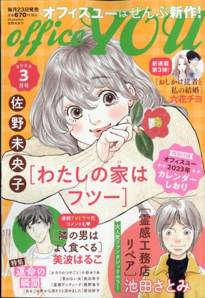office YOU（オフィスユー） 2023年3月号 (発売日2023年01月23日) 表紙