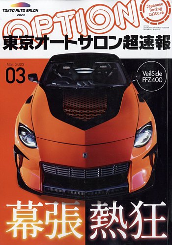 オファー オート サロン 雑誌