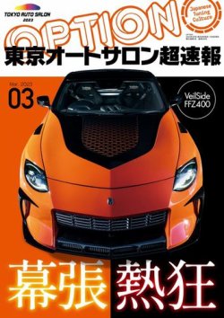 Option（オプション） 2023年3月号 (発売日2023年01月26日) | 雑誌